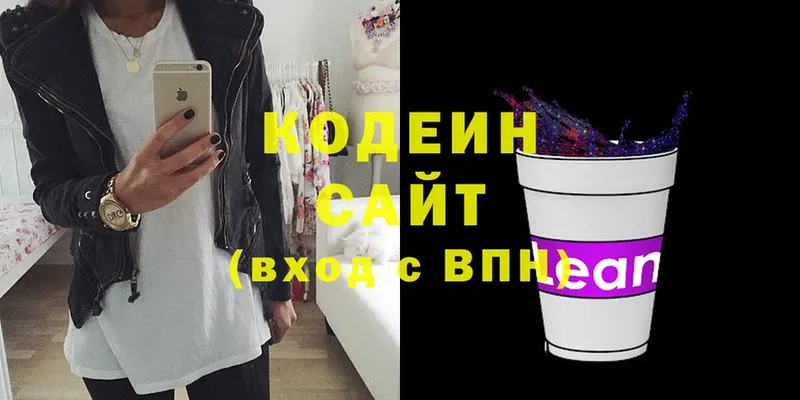 Codein напиток Lean (лин)  Новодвинск 