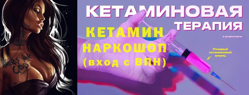 Кетамин ketamine  купить   Новодвинск 